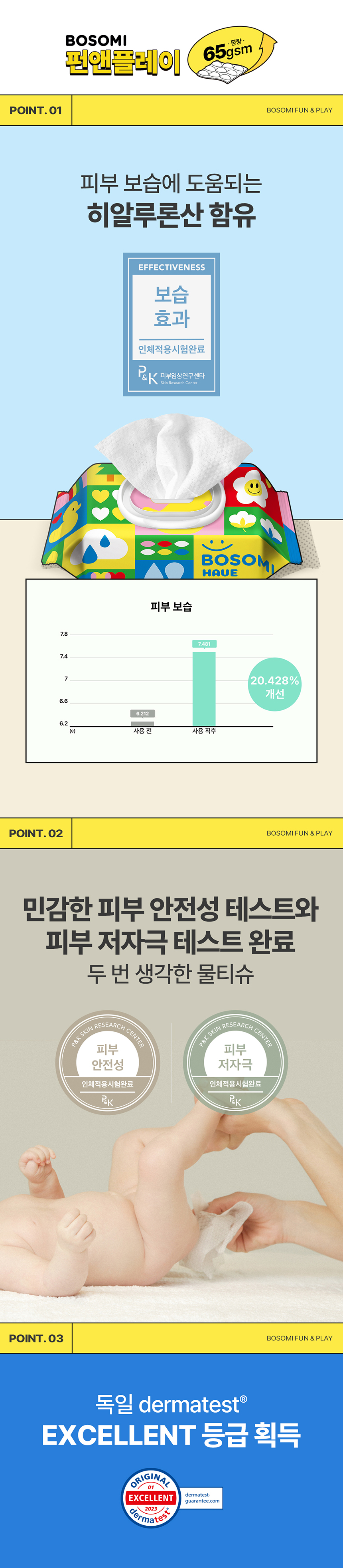 보솜이_물티슈_상세페이지3_3_개별_펀앤플레이(수정) (1).jpg